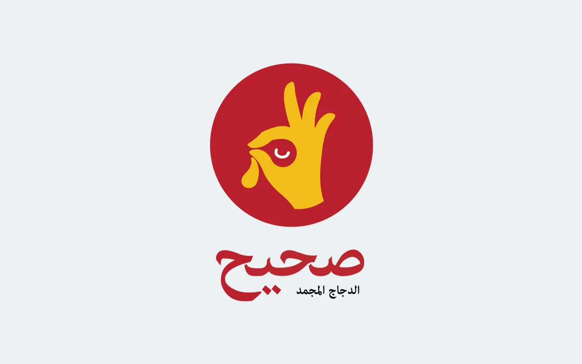 Logo Design for Sahih Frozen Chicken